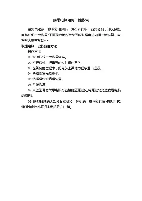 联想电脑如何一键恢复