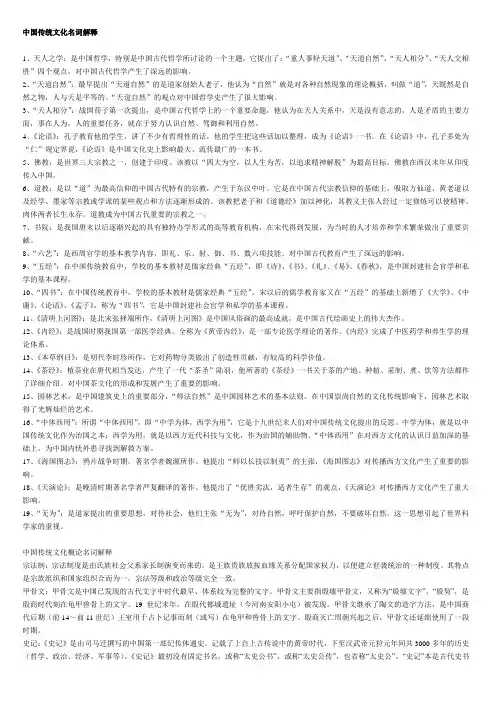 中国文化名词解释