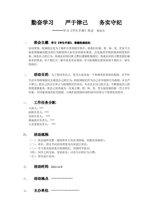 学生手册  策划书