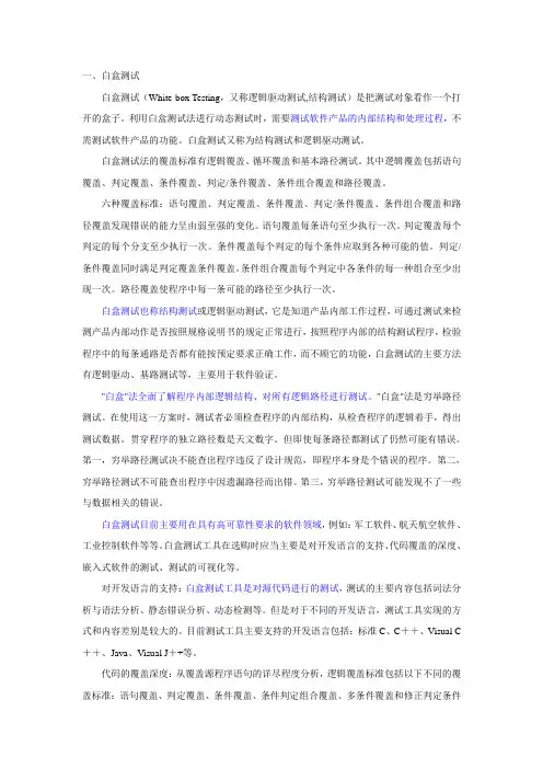 黑盒测试&白盒测试