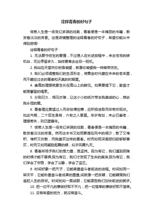 诠释青春的好句子