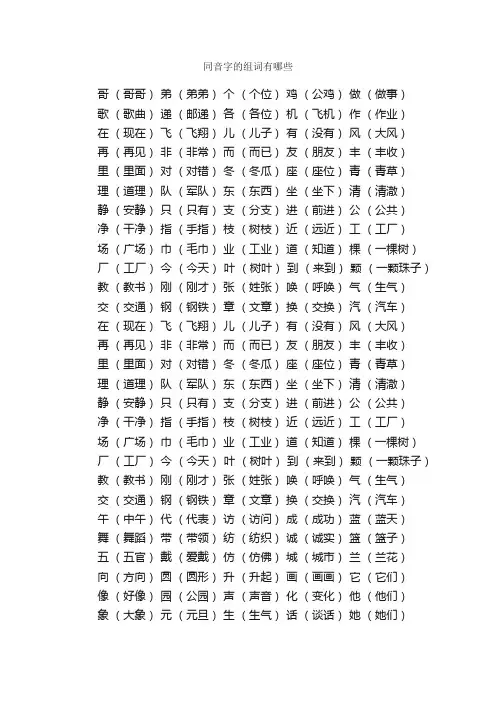 同音字的组词有哪些