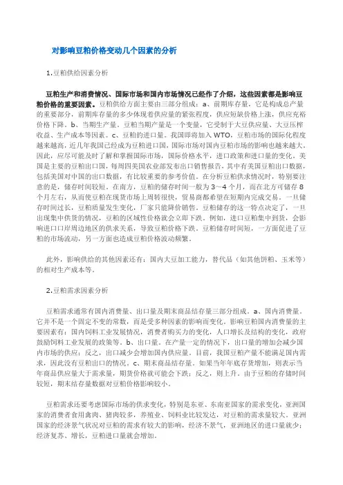 影响豆粕价格的因素