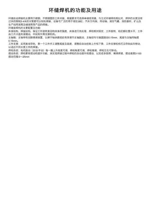 环缝焊机的功能及用途