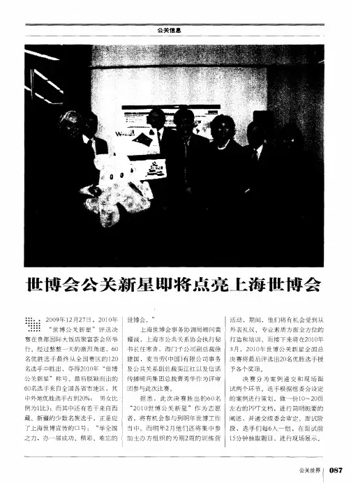 世博会公关新星即将点亮上海世博会