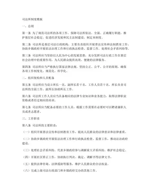 司法所制度模板