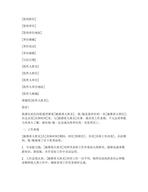推荐信的格式范文