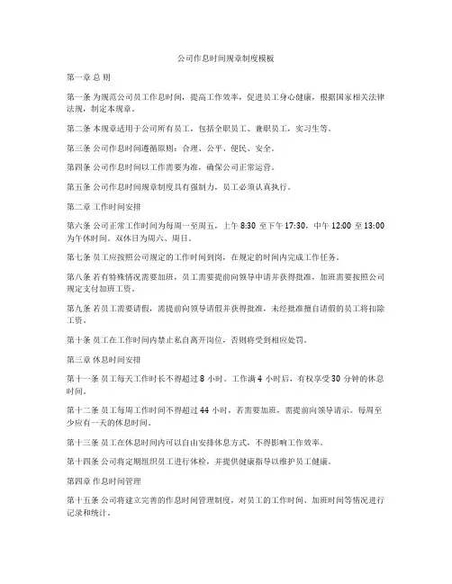 公司作息时间规章制度模板