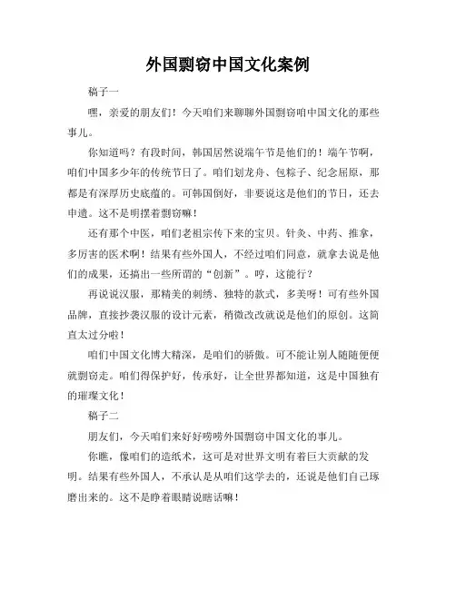 外国剽窃中国文化案例