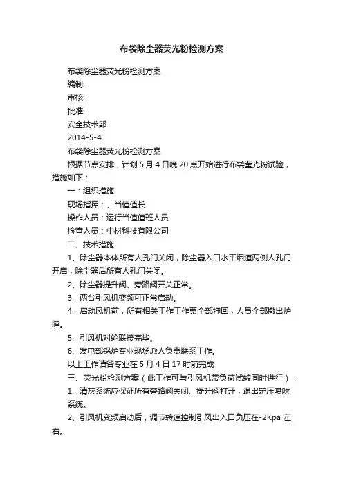 布袋除尘器荧光粉检测方案