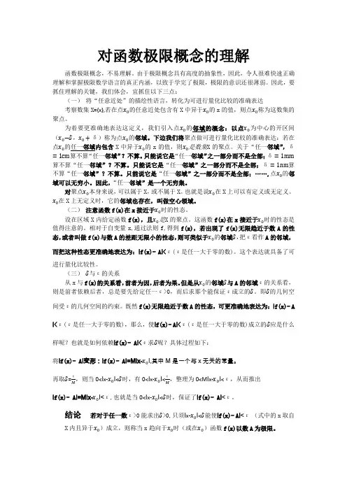 对函数极限概念的理解
