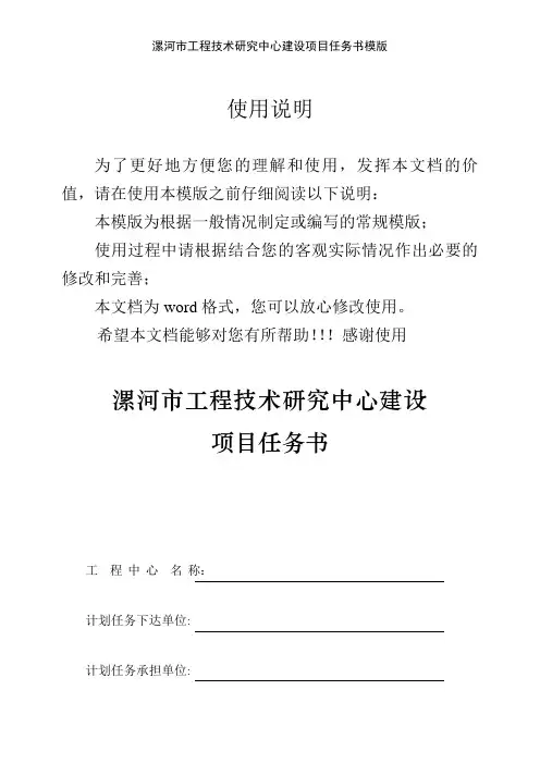 漯河市工程技术研究中心建设项目任务书模版