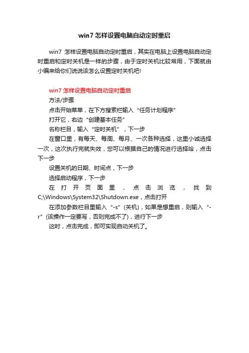 win7怎样设置电脑自动定时重启