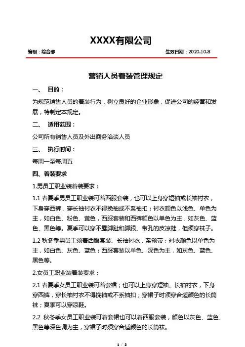营销人员着装管理规定