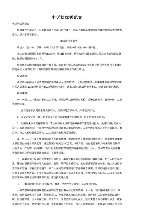 申诉状优秀范文