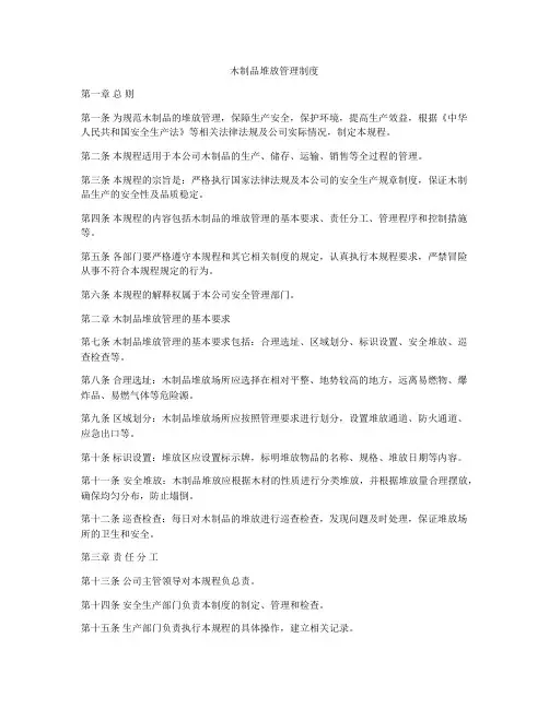 木制品堆放管理制度