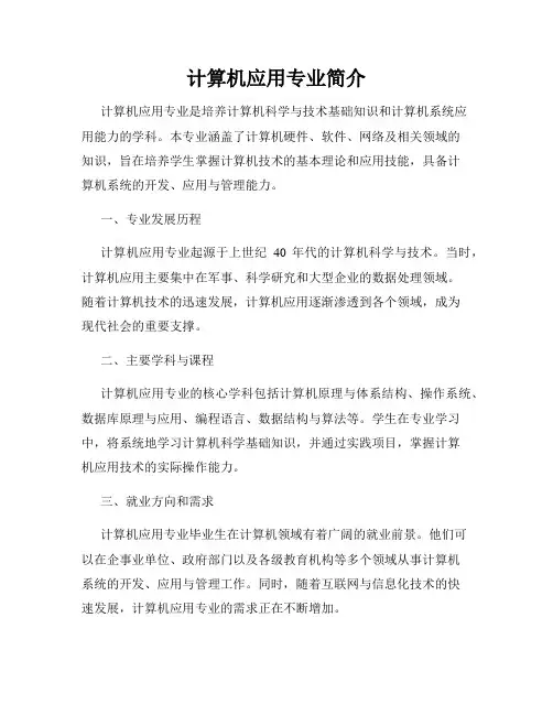 计算机应用专业简介