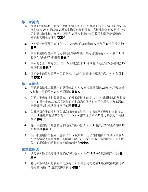 医学细胞生物学智慧树知到答案章节测试2023年