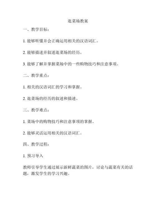 逛菜场教案