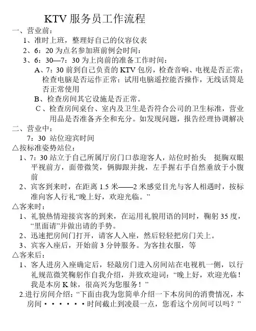 K妹流程及工作标准