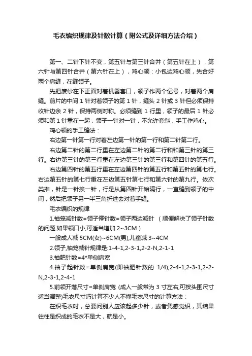 毛衣编织规律及针数计算（附公式及详细方法介绍）