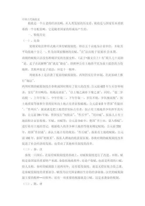 中国现代税收史[资料]