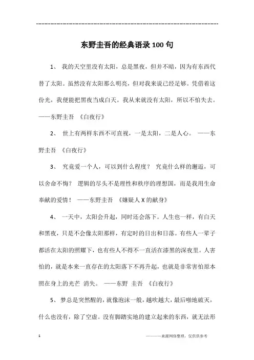 东野圭吾的经典语录100句