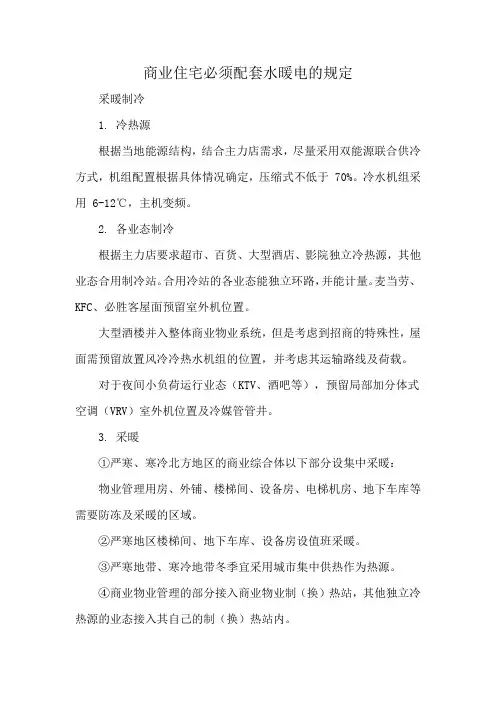 商业住宅必须配套水暖电的规定