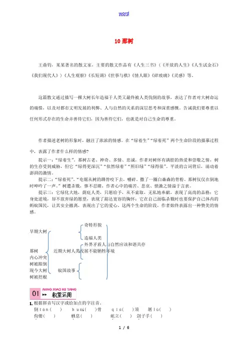 九年级语文下册 10《那树》学案4 新人教版-新人教版初中九年级下册语文学案