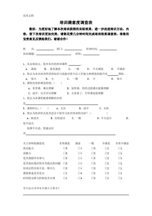 培训满意度调查