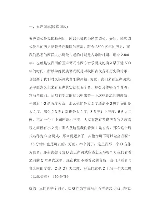 民族调式