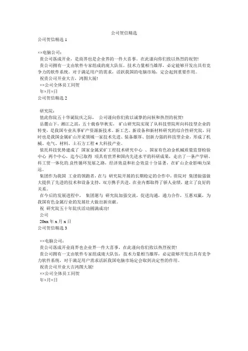 公司贺信精选