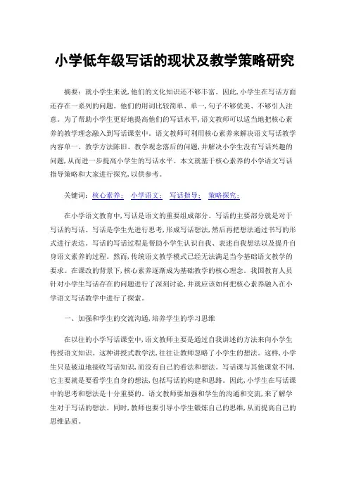 小学低年级写话的现状及教学策略研究