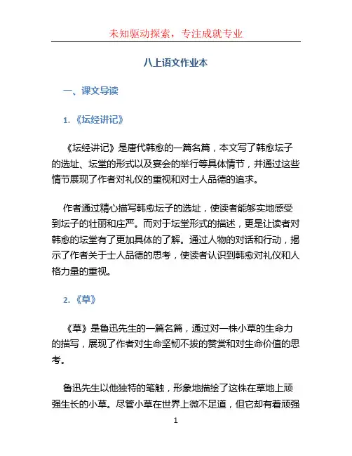 八上语文作业本