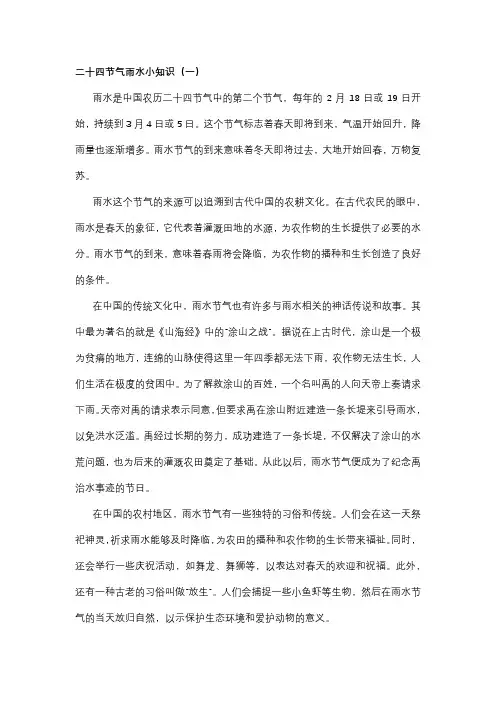 雨水节气小知识