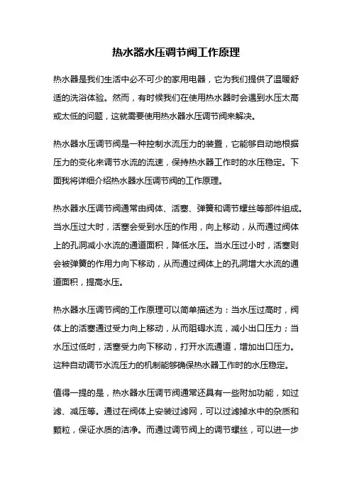 热水器水压调节阀工作原理