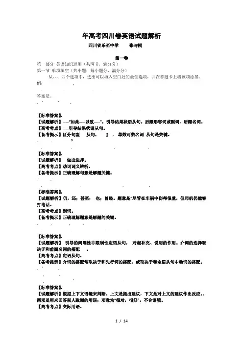 高考四川卷英语试题解析