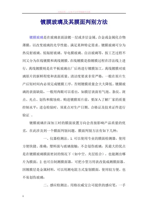 镀膜玻璃及其膜面判别方法