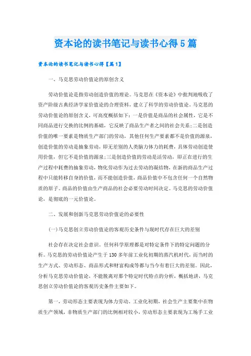 资本论的读书笔记与读书心得5篇