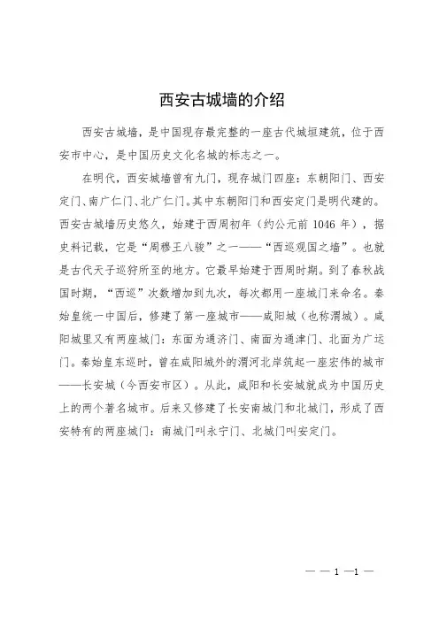 西安古城墙的介绍