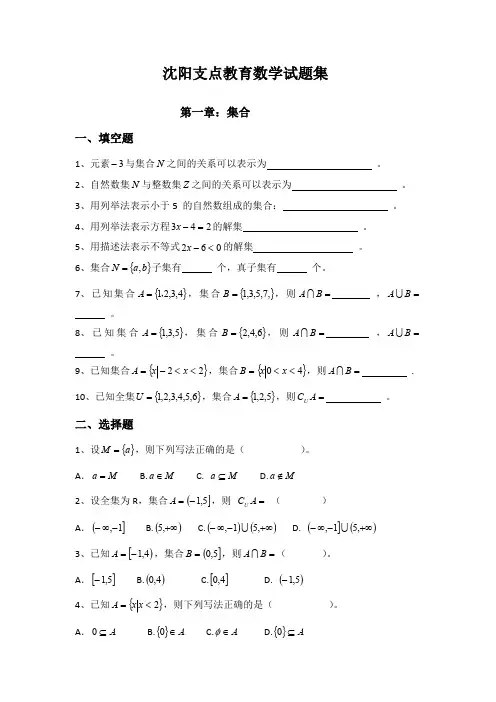 (完整版)中职数学试题集(最新整理)