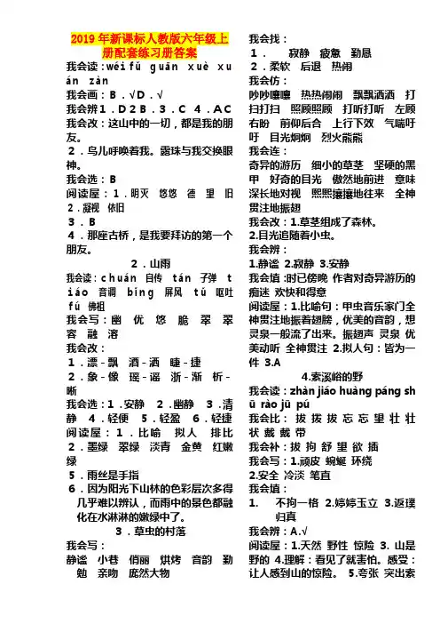2019年新课标人教版六年级上册配套练习册答案