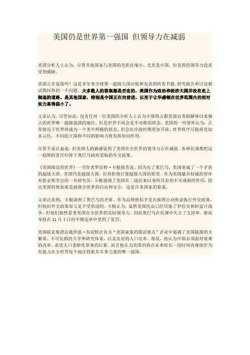 美国仍是世界第一强国 但领导力在减弱