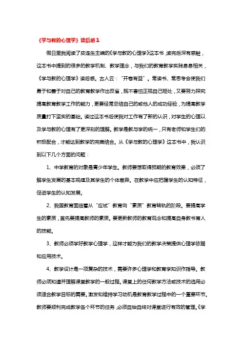 学与教的心理学读书笔记1500字