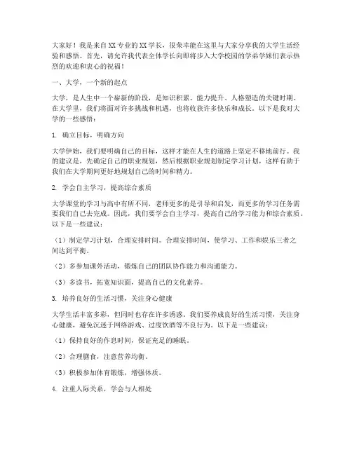经验交流会学长发言稿