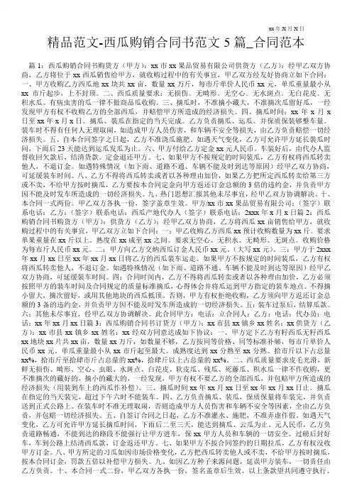 西瓜购销合同书范文5篇