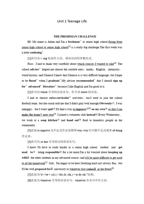 新教材人教版高中英语必修第一册Unit1 Teenage Life单词短语语法写作归纳总结