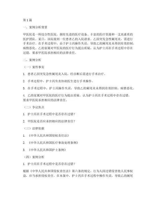 护理法律的案例分析题(3篇)