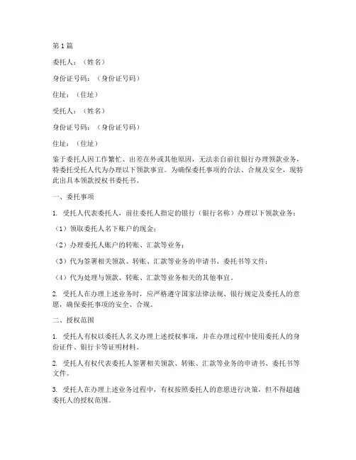 领款授权书委托书(3篇)