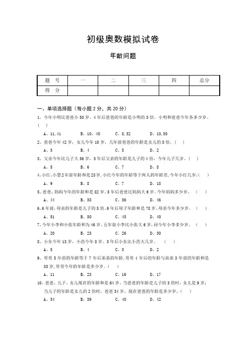 奥数试题：年龄问题